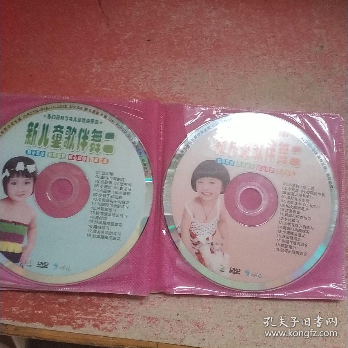 新儿童歌伴舞二 幼儿启蒙舞蹈 dvd10片