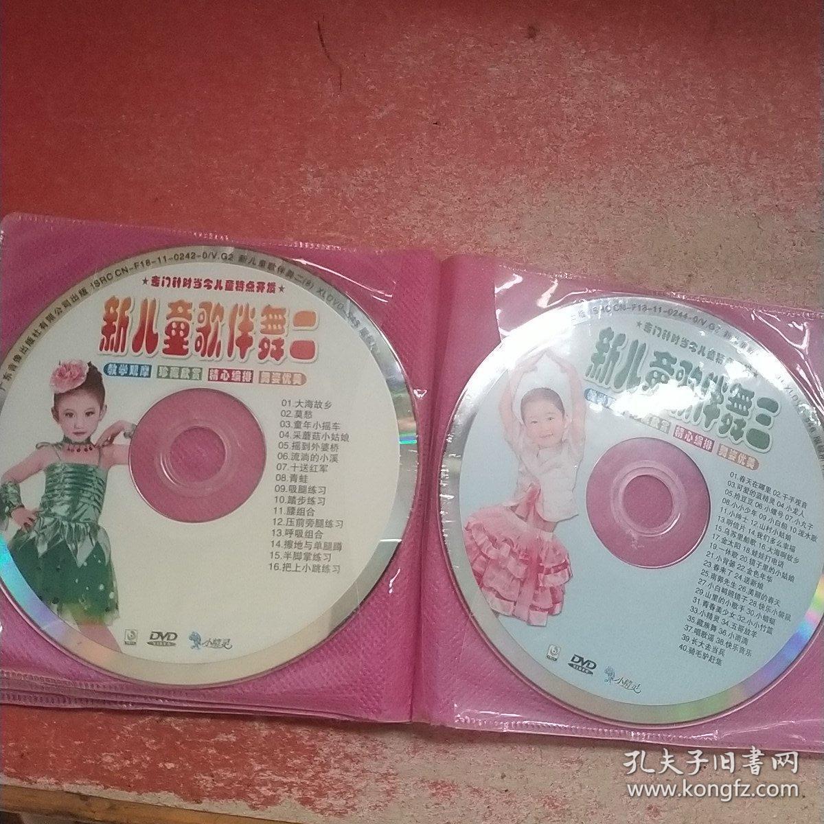 新儿童歌伴舞二 幼儿启蒙舞蹈 dvd10片