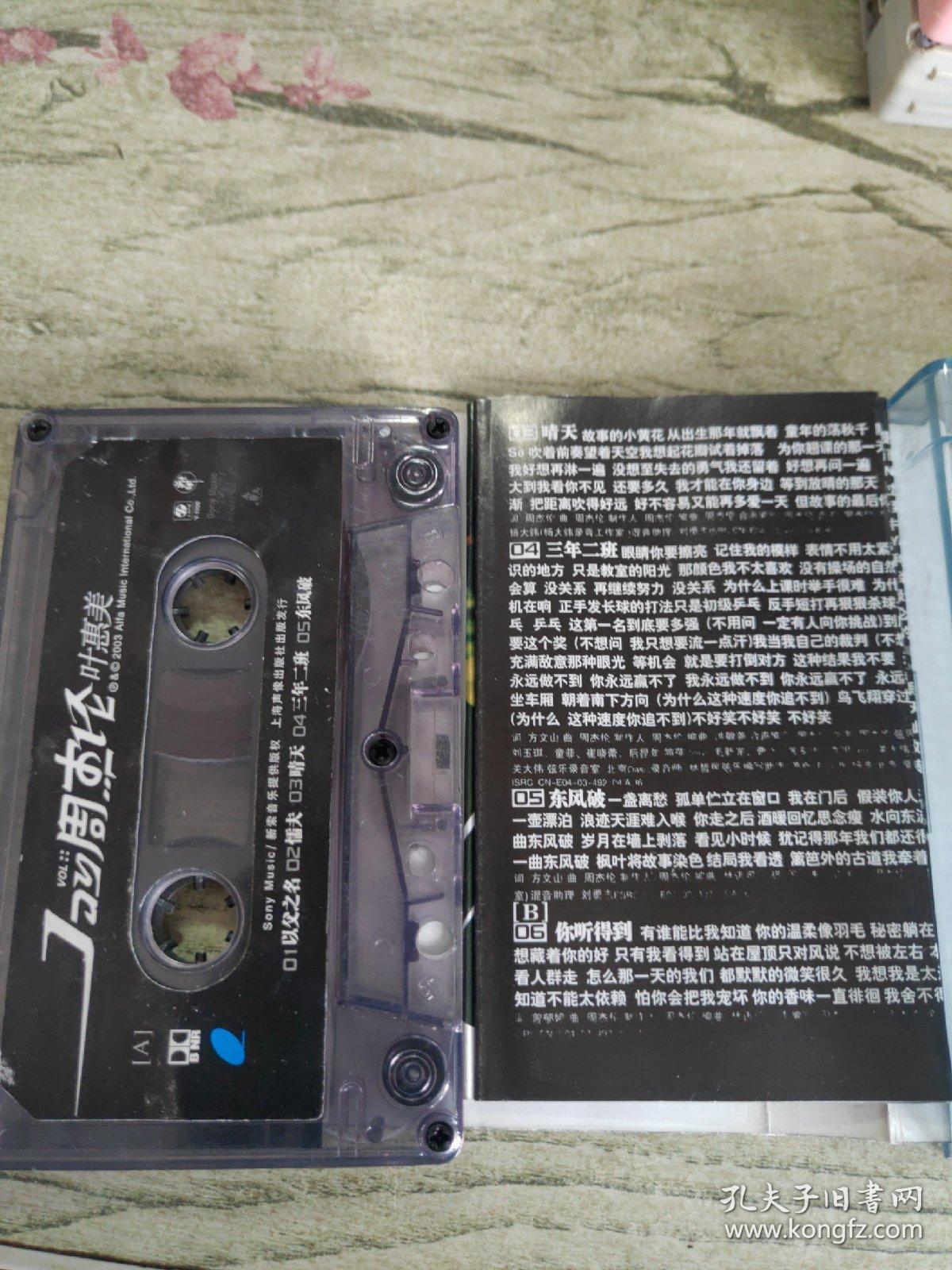 周杰伦 叶惠美 磁带
