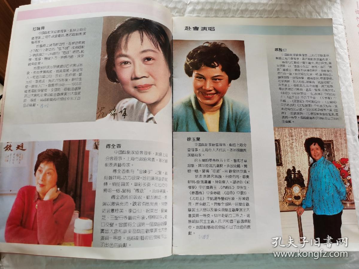 (袁雪芬,尹桂芳,范瑞娟,傅全香,徐玉兰,戚雅仙,孟莉英,王文娟,毕春芳