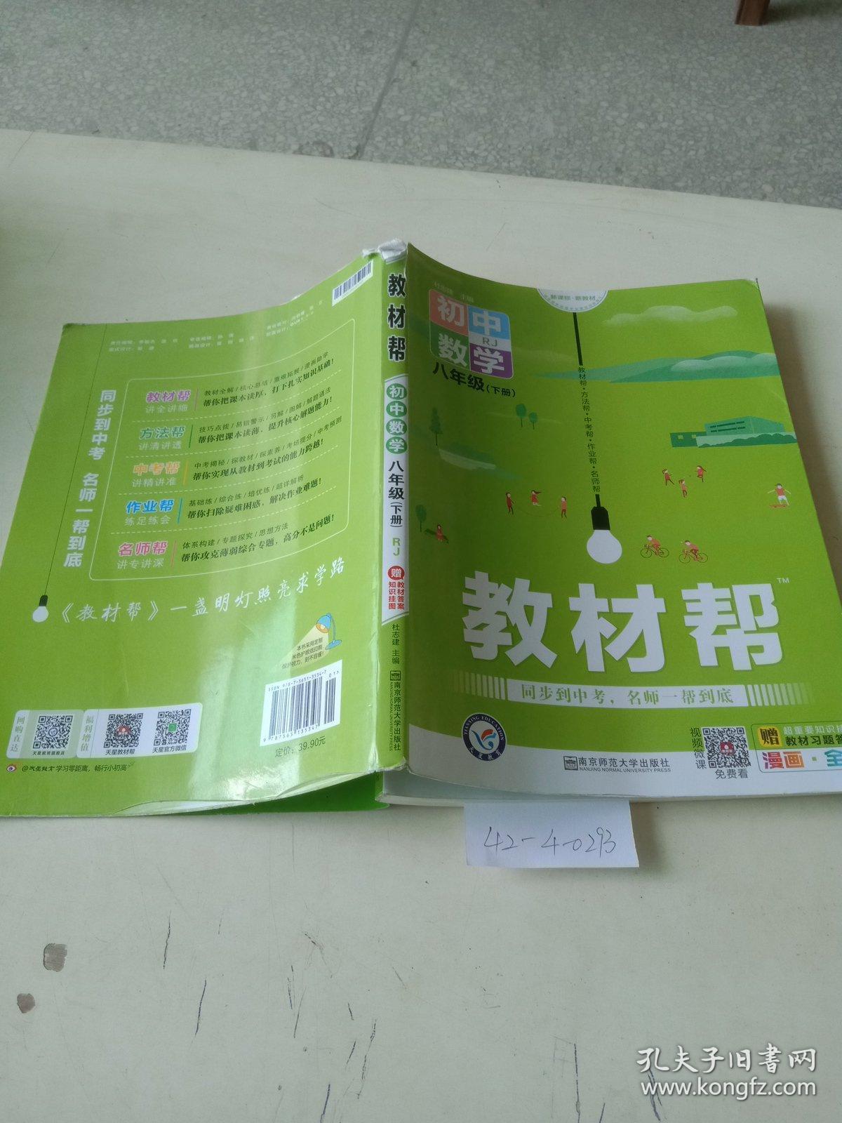 教材帮 初中数学 八年级 上册 rj .