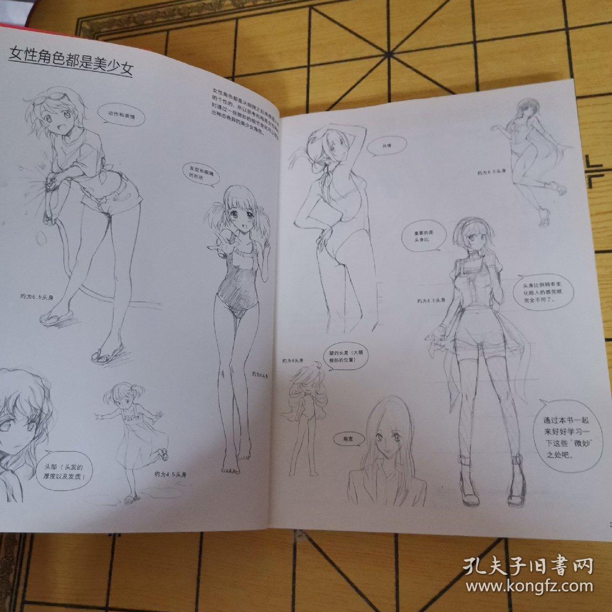 日本漫画大师讲座1:林晃x角丸圆讲美少女画法