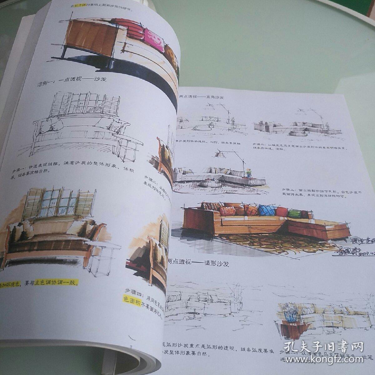 马克笔手绘表现技法入门 室内表现 视频教学版