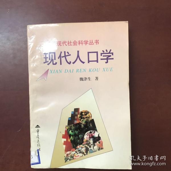 人口学_人口学