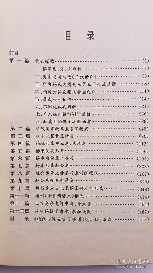 弘农杨氏族谱
