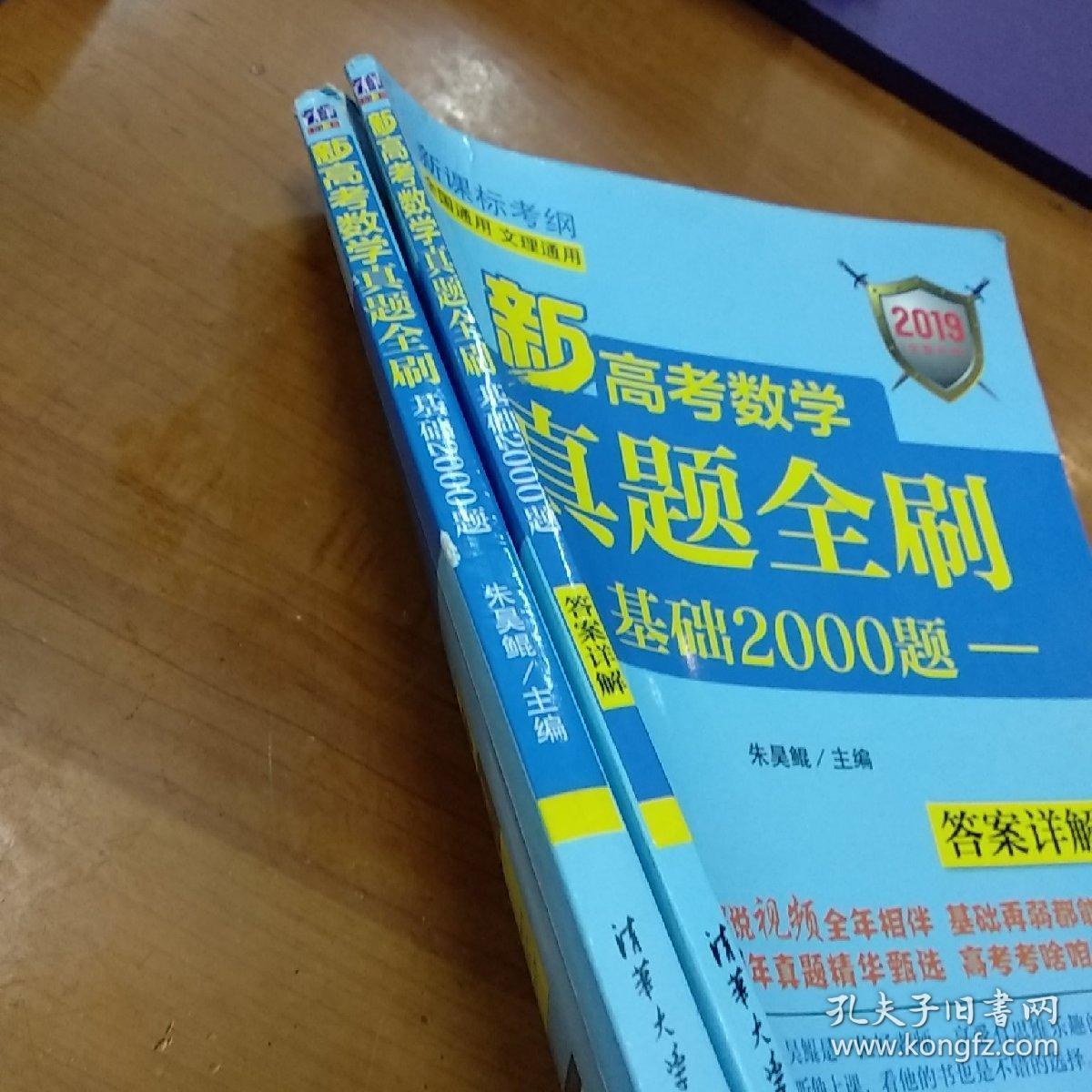 新高考数学真题全刷:基础2000题