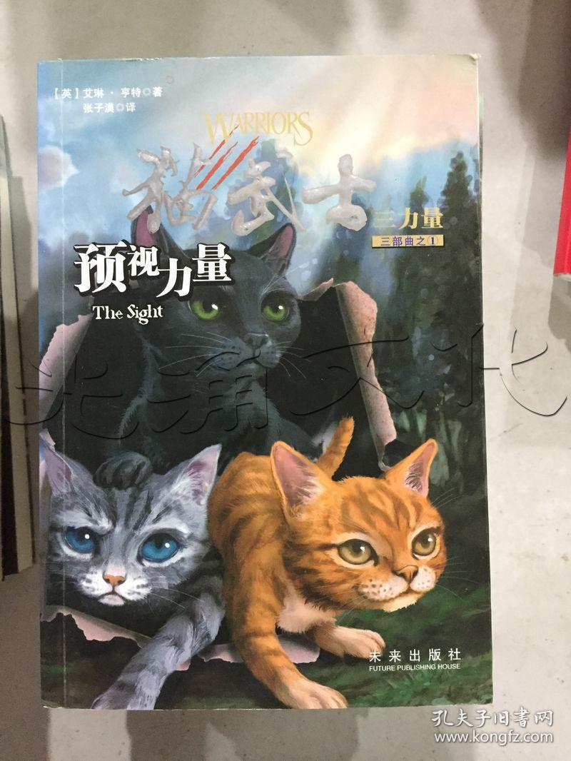 预视力量猫武士三部曲之1
