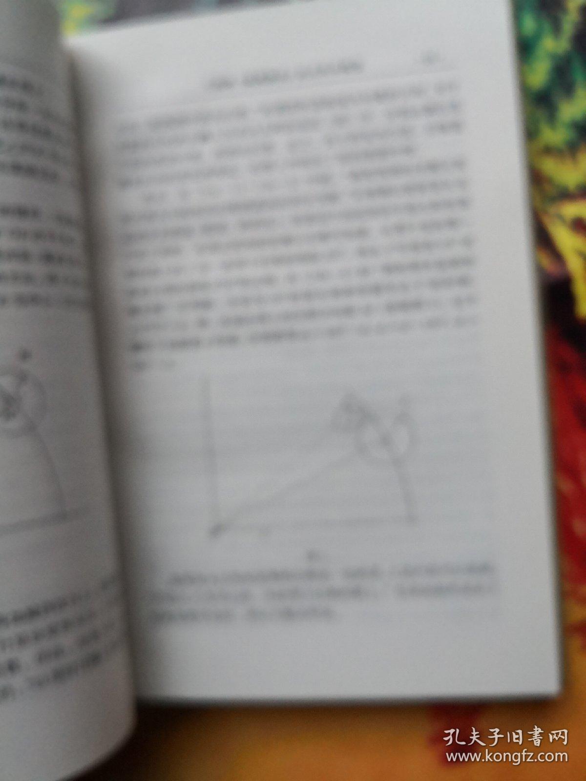 王锡阐研究文集_陈美东,沈荣法 主编_孔夫子旧书网