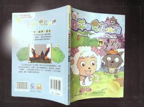 喜羊羊与灰太狼30:30，臭臭弹