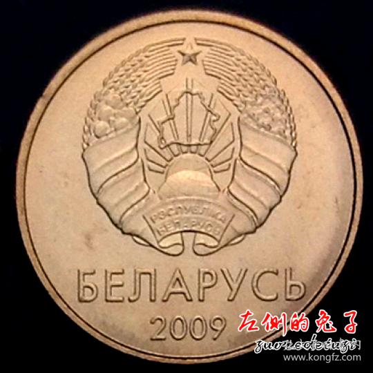白俄罗斯1卢布 小硬币 外国钱币欧洲货币收藏