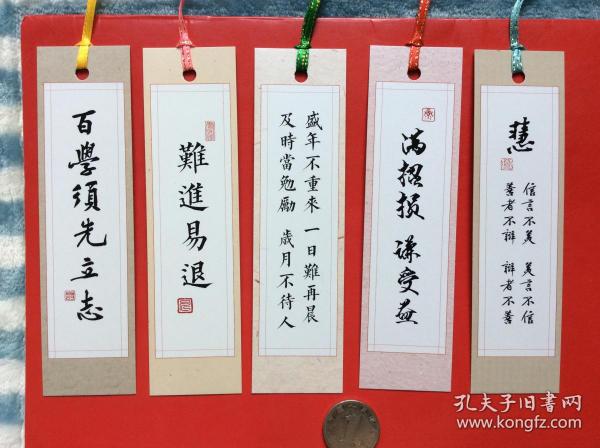 书签《书法 名言名句》(一套5张)