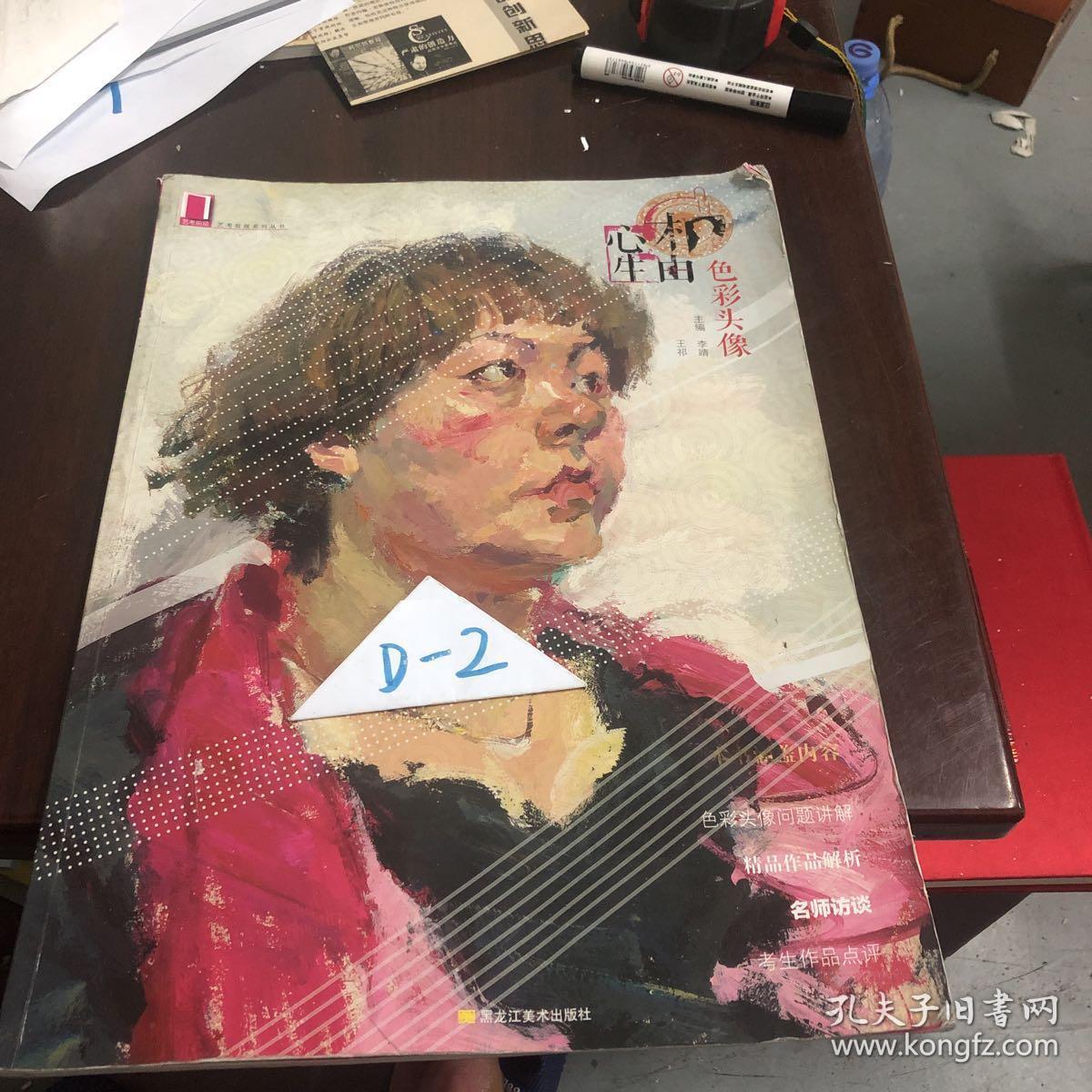 相由心生 色彩头像