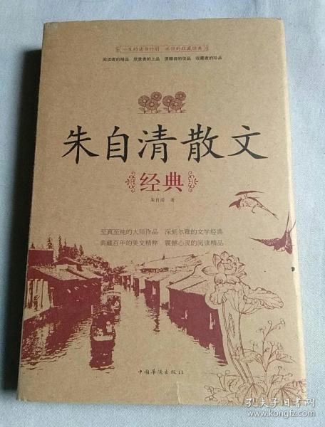 朱自清散文经典