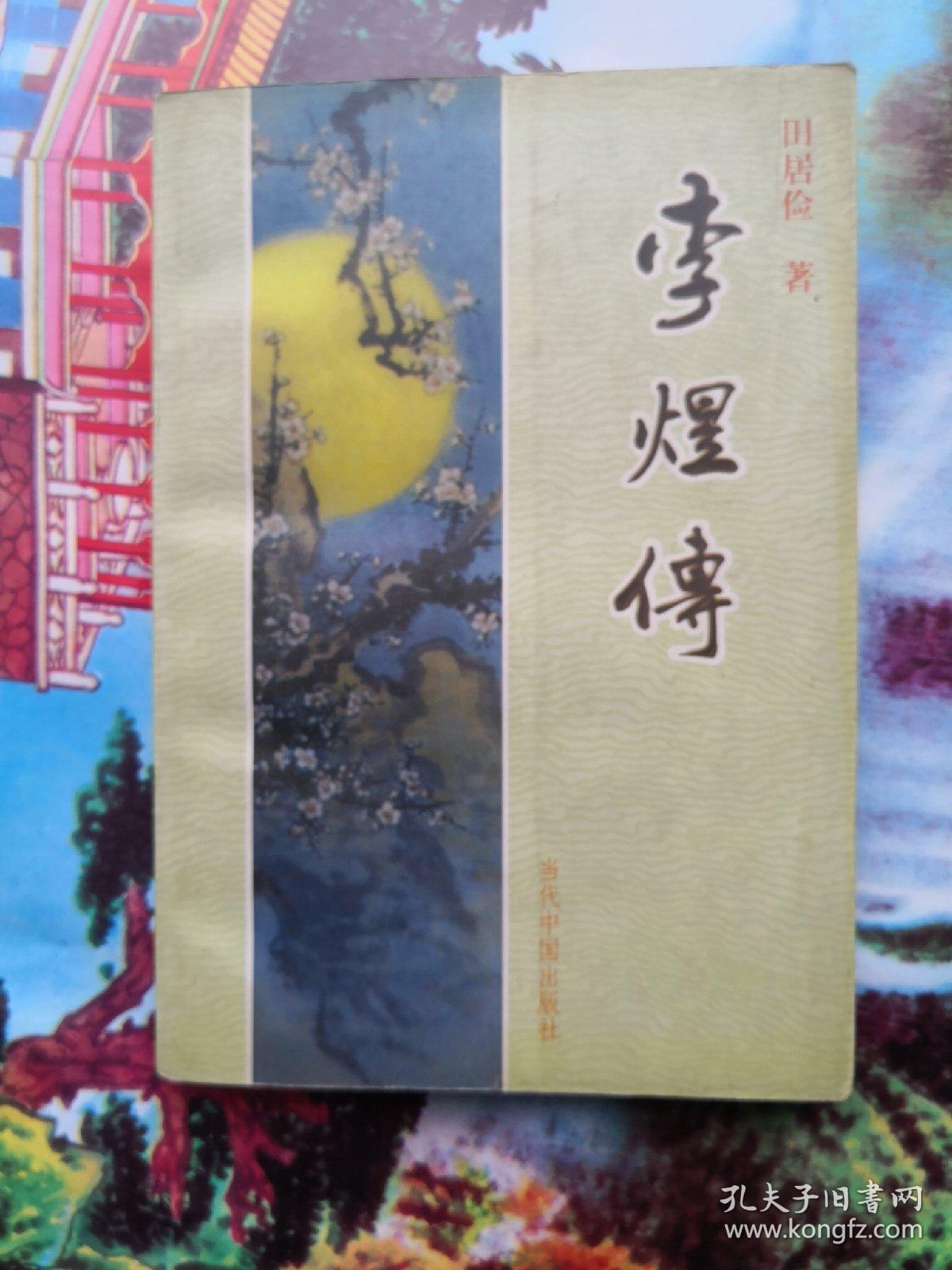 李煜传 