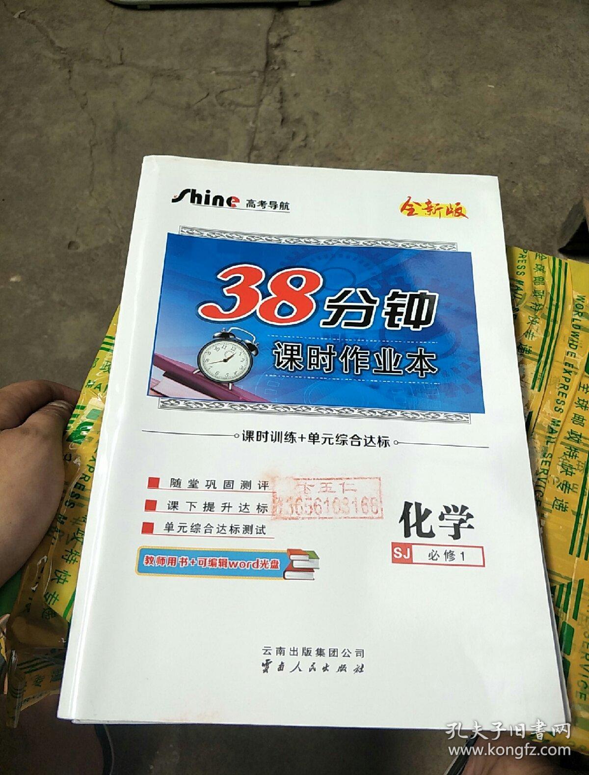 课时作业本化学必修1sj最新修订版封面有样书赠阅字样配答案