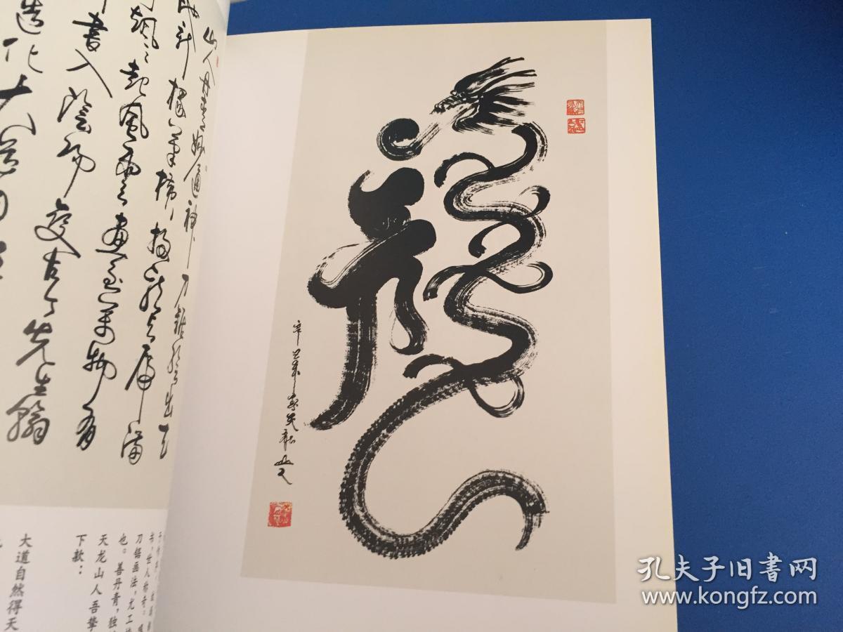 天龙山人书画集【含天龙山人四尺整纸书法一张】长期保真