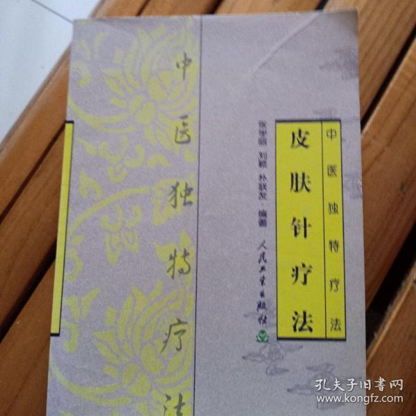 皮肤针疗法—中医独特疗法