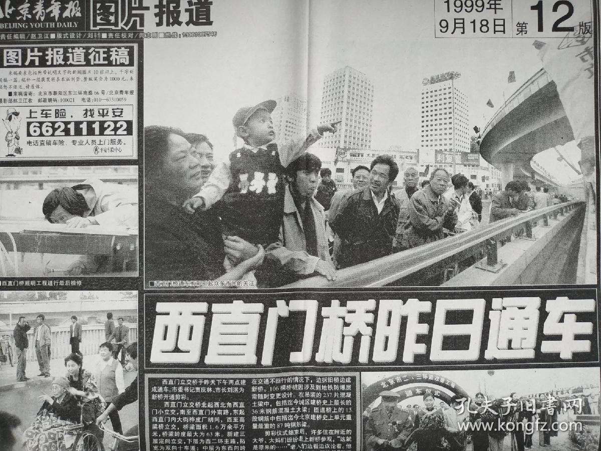 1——16版,详细1999年北京照片1999年北京北京1999年