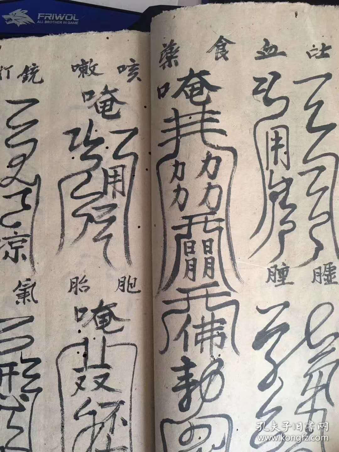 闾山请佛科符咒书手疾死符普庵符观音符摄召符五帝符八卦符复印件