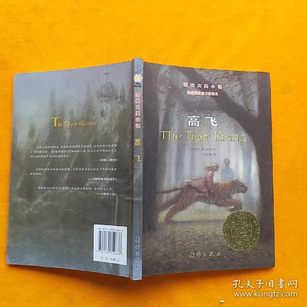 《高飞》低价购书_[美]凯特·迪卡米洛 著_童书_孔网