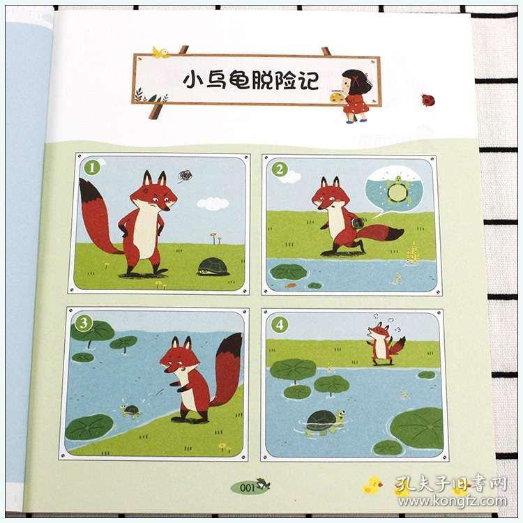 看图编故事小乌龟脱险记学前大班12年级小学生语言表达能力提升书