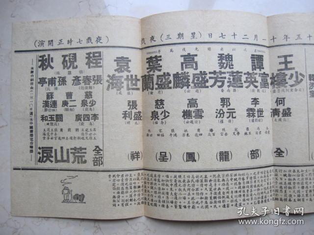 京剧荒山泪曲谱_京剧荒山泪(3)