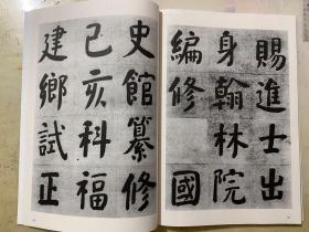 精选民国老版和市面难得一见的何绍基楷书四品汇集一册,以进口纸张精