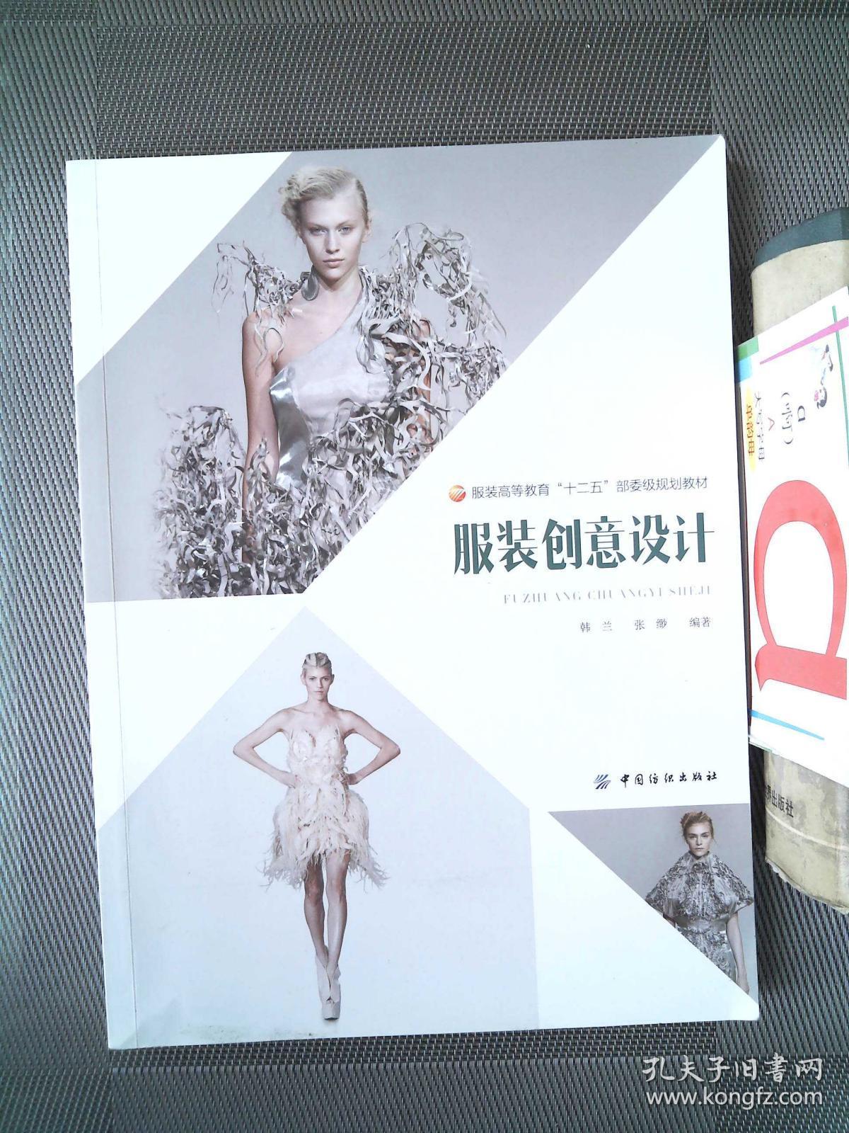 服装创意设计
