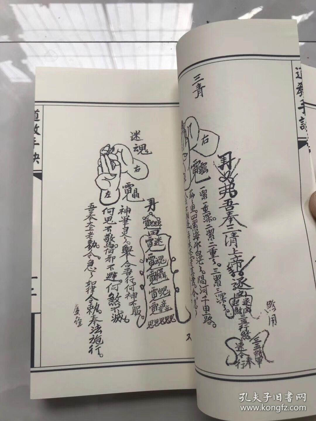 高清精修 道教手诀 仿古线装书共59筒子页118页左右