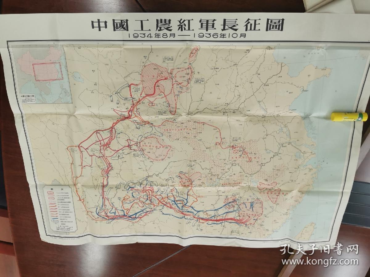 中国工农红军长征图,南方三年游击战争形势图,中央围剿"战役要图中央