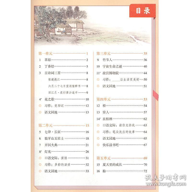 正版2020使用第一学期六三学制六年级上册数学书 人教版六上语文课本