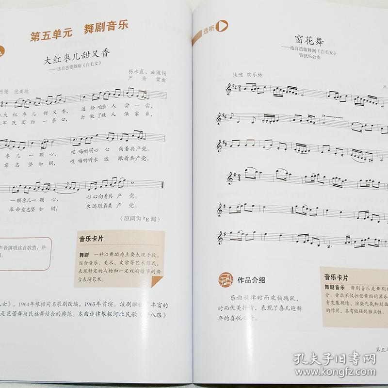 正版2020适用人教版初中音乐课本 九年级上册音乐(五线谱) 中学 初三9