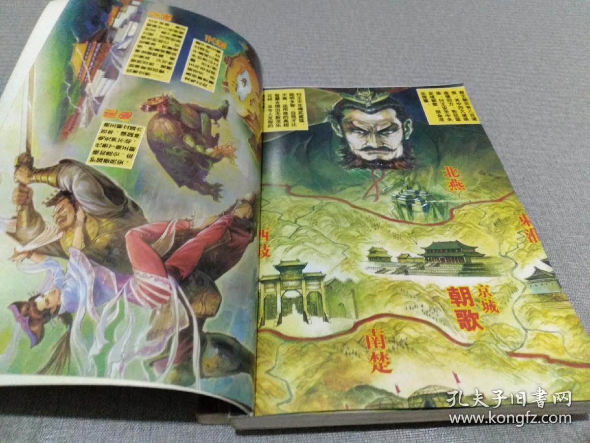 天子传奇 《姬发篇》(全二册)