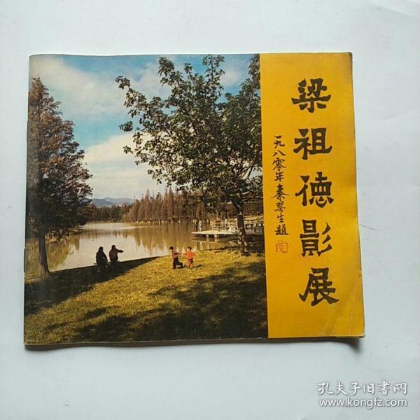 梁祖德影展