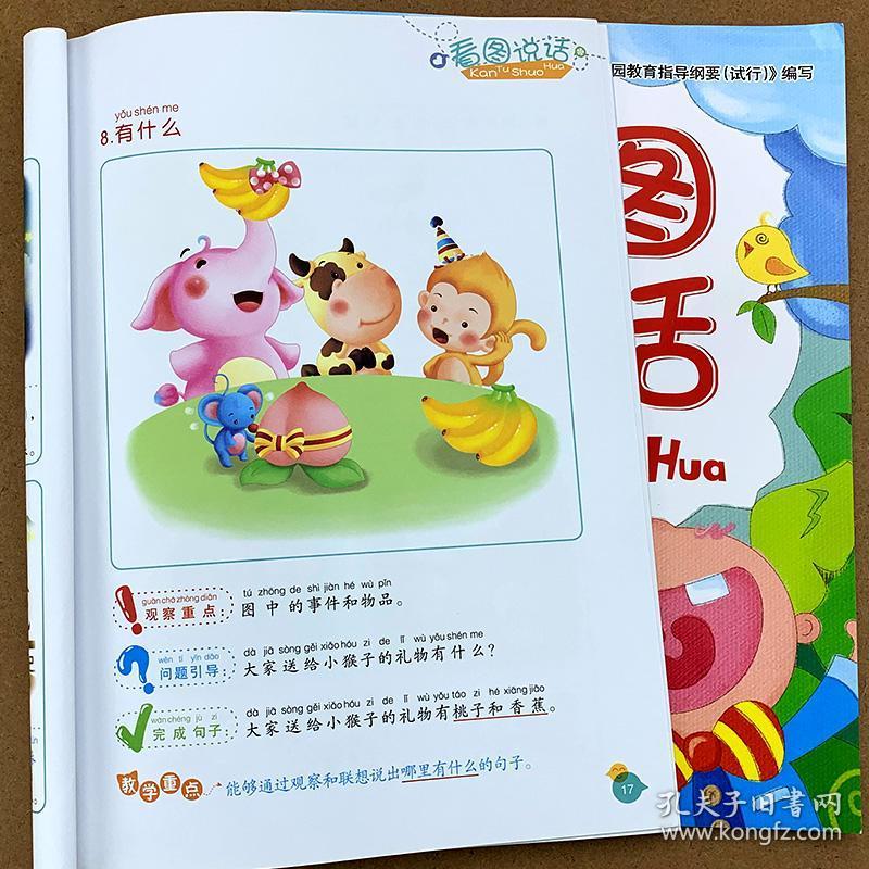 讲故事说话写话训练儿童语表达绘本幼儿园说话书大班中班看图讲故事书
