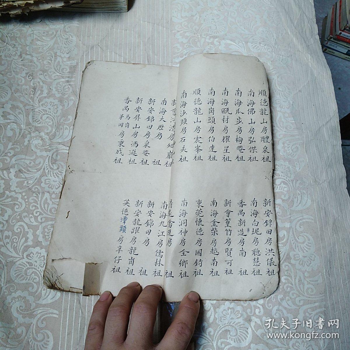 民国族谱手抄本:广东邓氏族谱 字靓.
