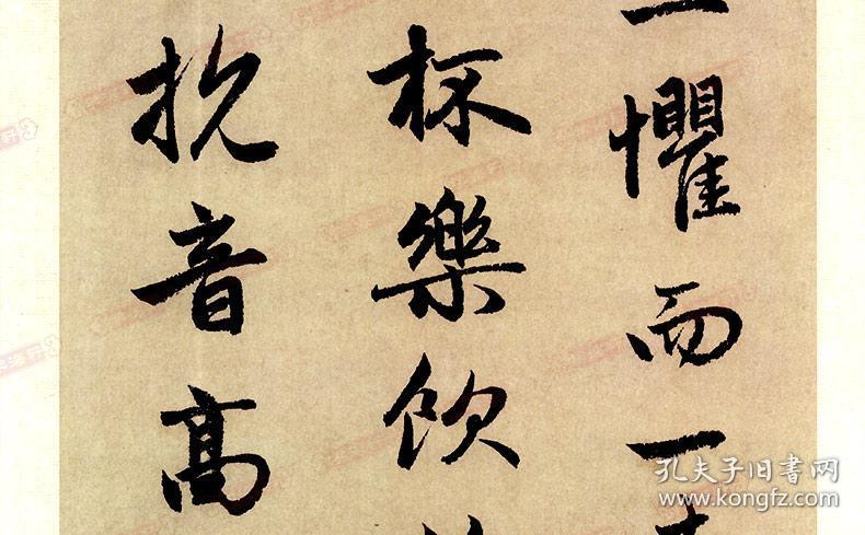学海轩赵孟頫闲居赋书法放大墨迹系列10赵体行书毛笔字帖赵孟俯闲居赋