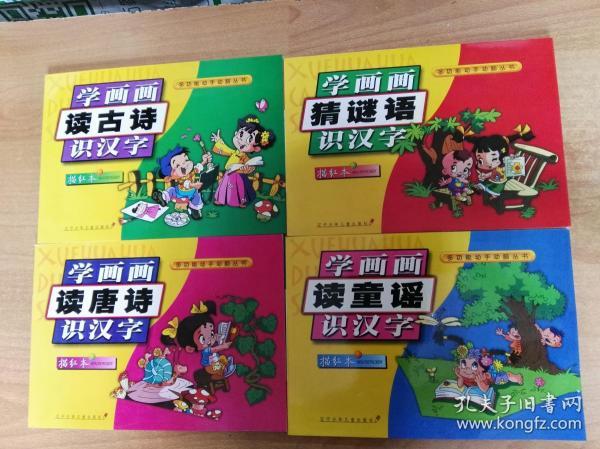 读古诗猜成语_看图猜成语(3)