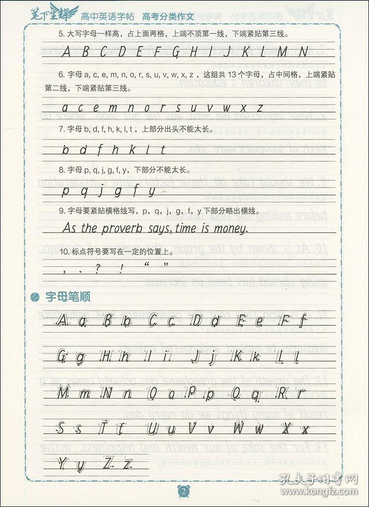 高考分类作文 衡水体 硬笔临摹英文字贴高考靠前演练衡水重点中学手写