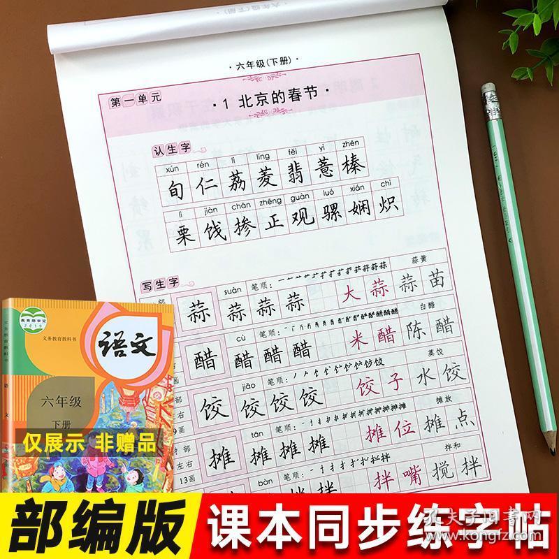 六年级下册字帖练字田英章楷书田氏欧楷字帖写字课课练人教版语文专项