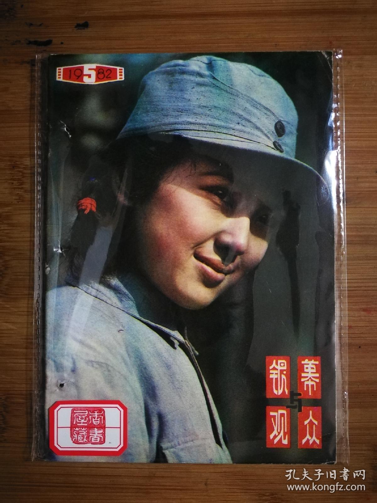 说起80年代的电影杂志,大家都能随口说出大众电影,电影画报