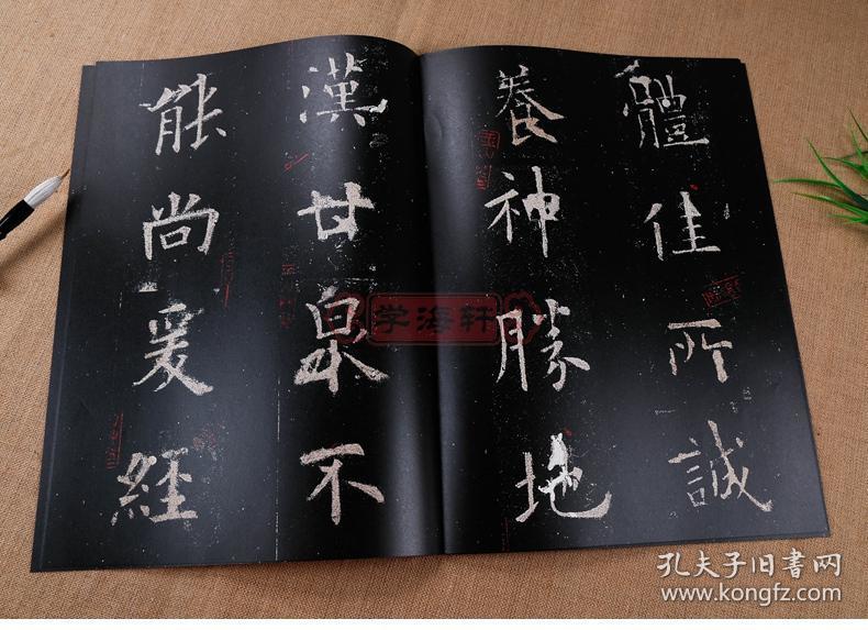学海轩 欧阳询九成宫醴泉铭 书法放大铭刻系列15 欧体楷书毛笔字帖