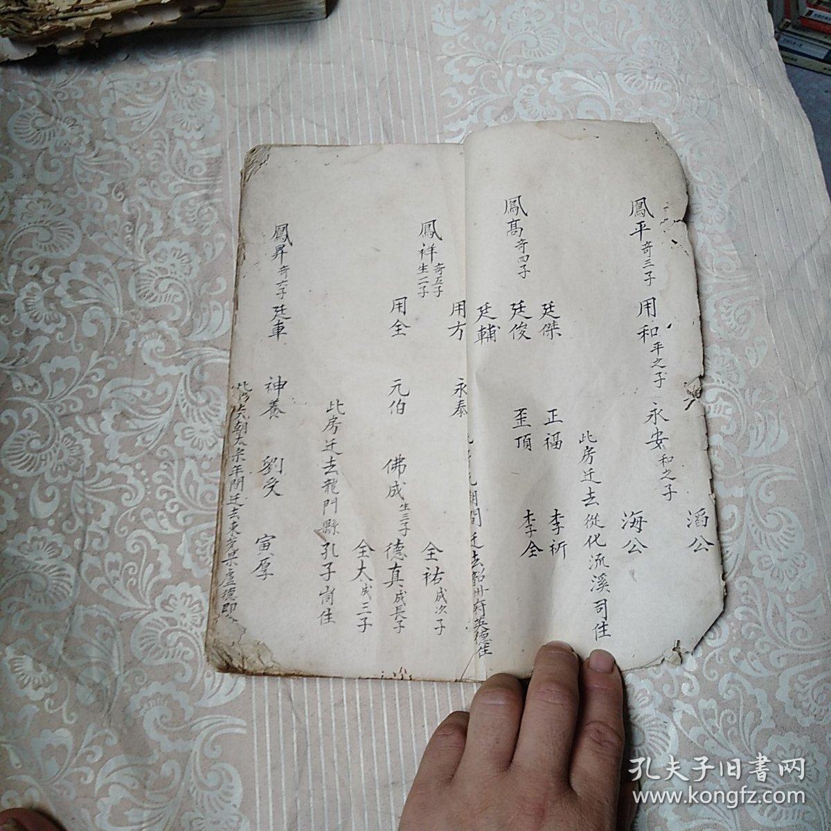 民国族谱手抄本:广东邓氏族谱 字靓.