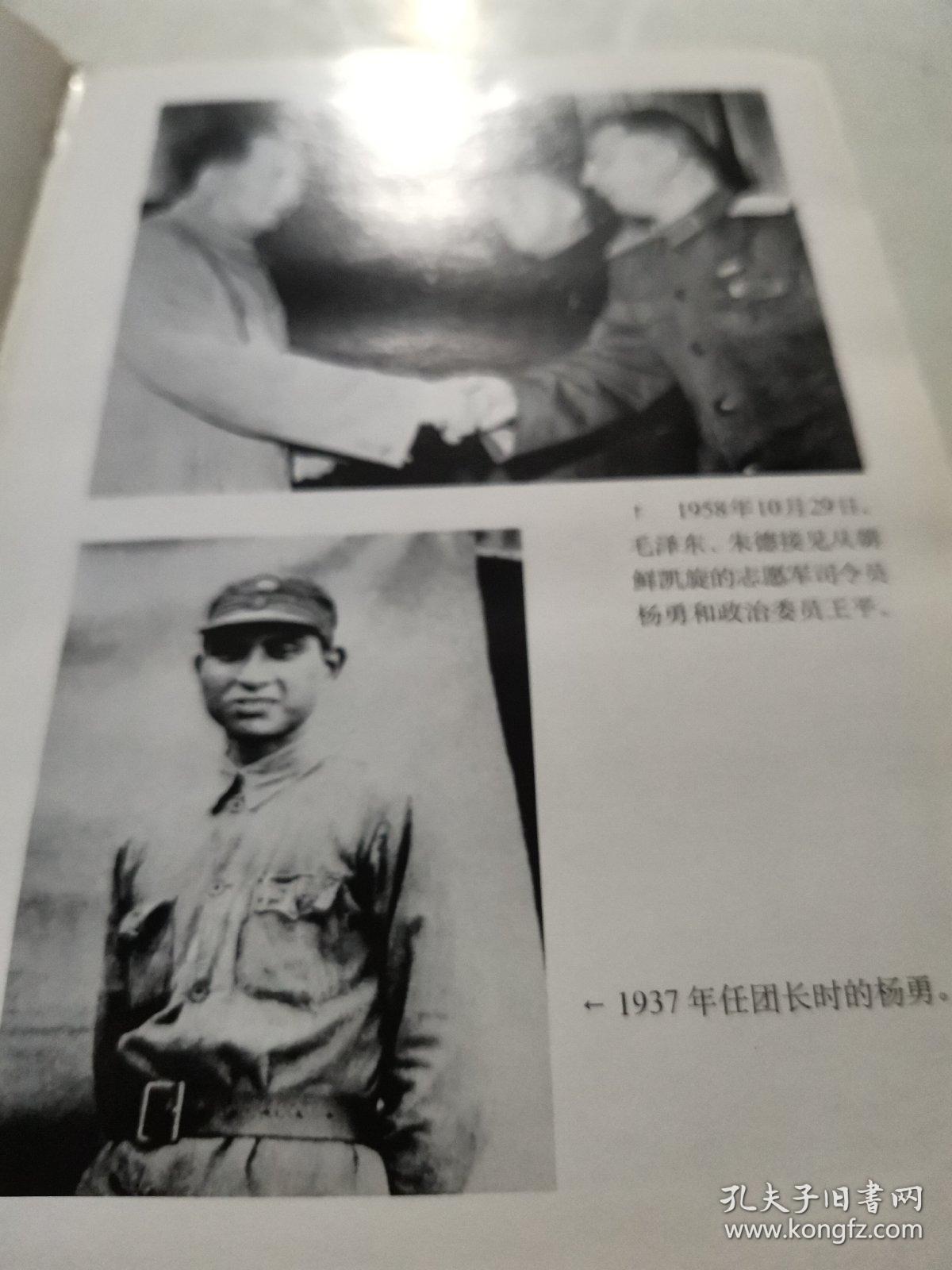 杨勇将军传