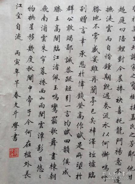 书法家赵文斗手书《王勃滕王阁序》楷体书法作品1幅