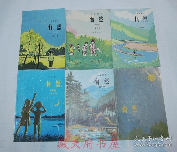 80年代 五年制六年制小学课本自然 全套6册 1981-1995