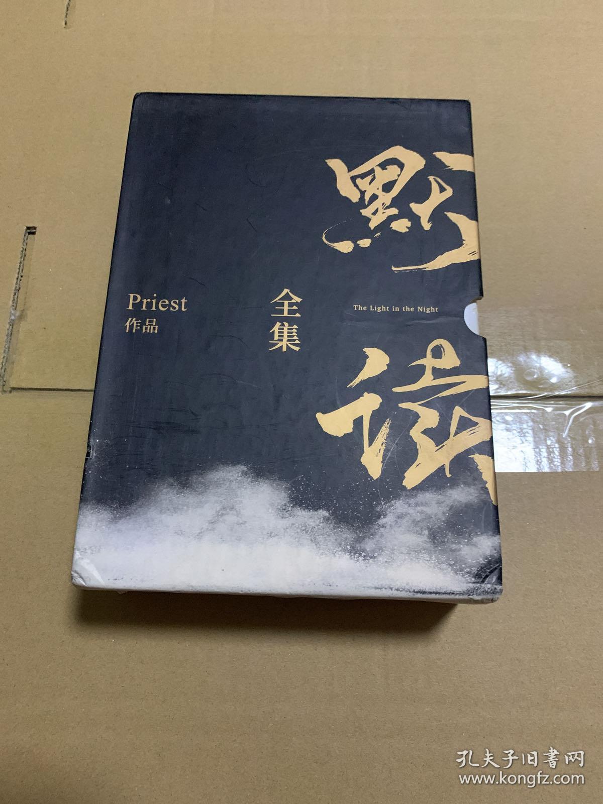 默读123 (有外盒)默读全套123priest