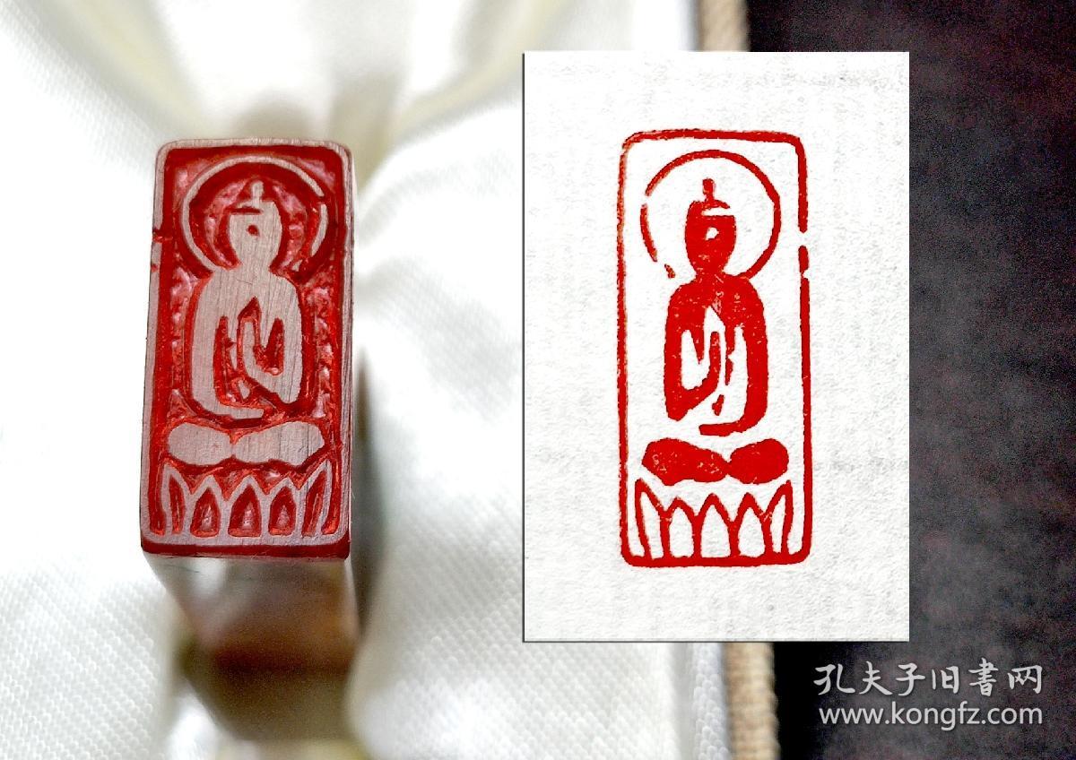 【佛像印】传统手工篆刻印章书法国画成品闲章引首章