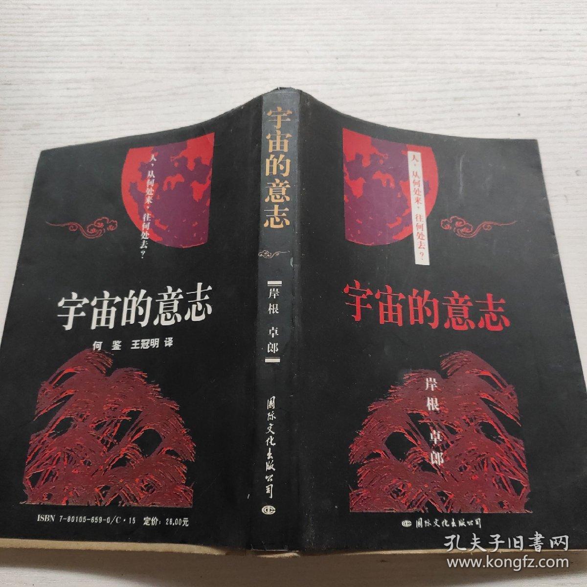 宇宙的意志