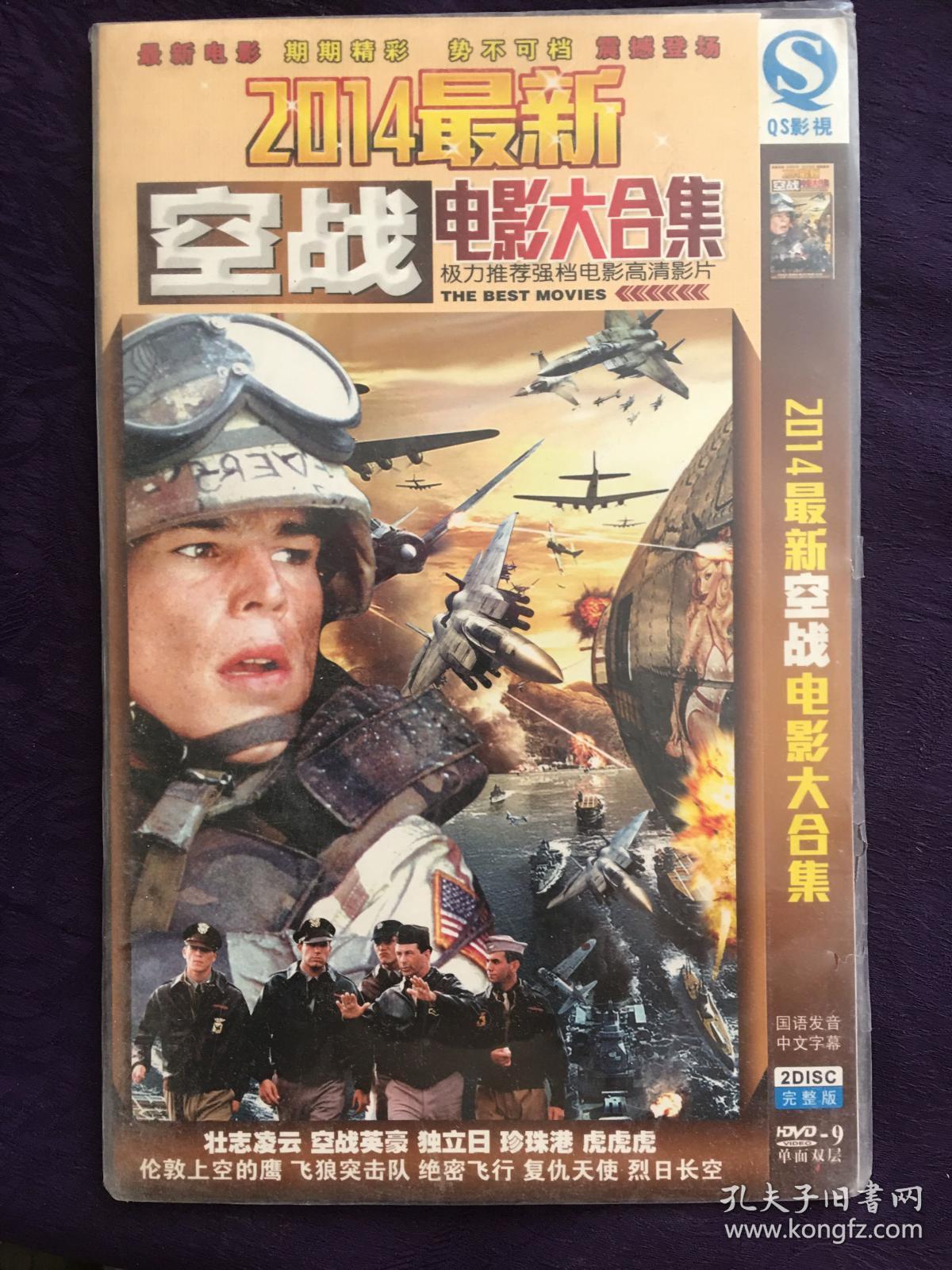 2014最新空战电影大合集2张光盘dvd